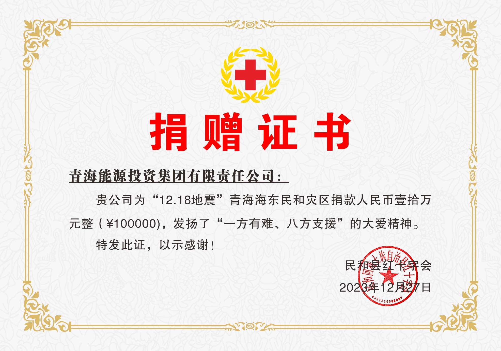 1704267636619210.jpg 捐贈(zèng)證書.jpg