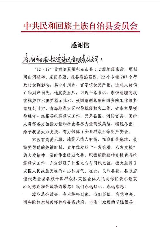 1704267675917880.png 感謝信1.png