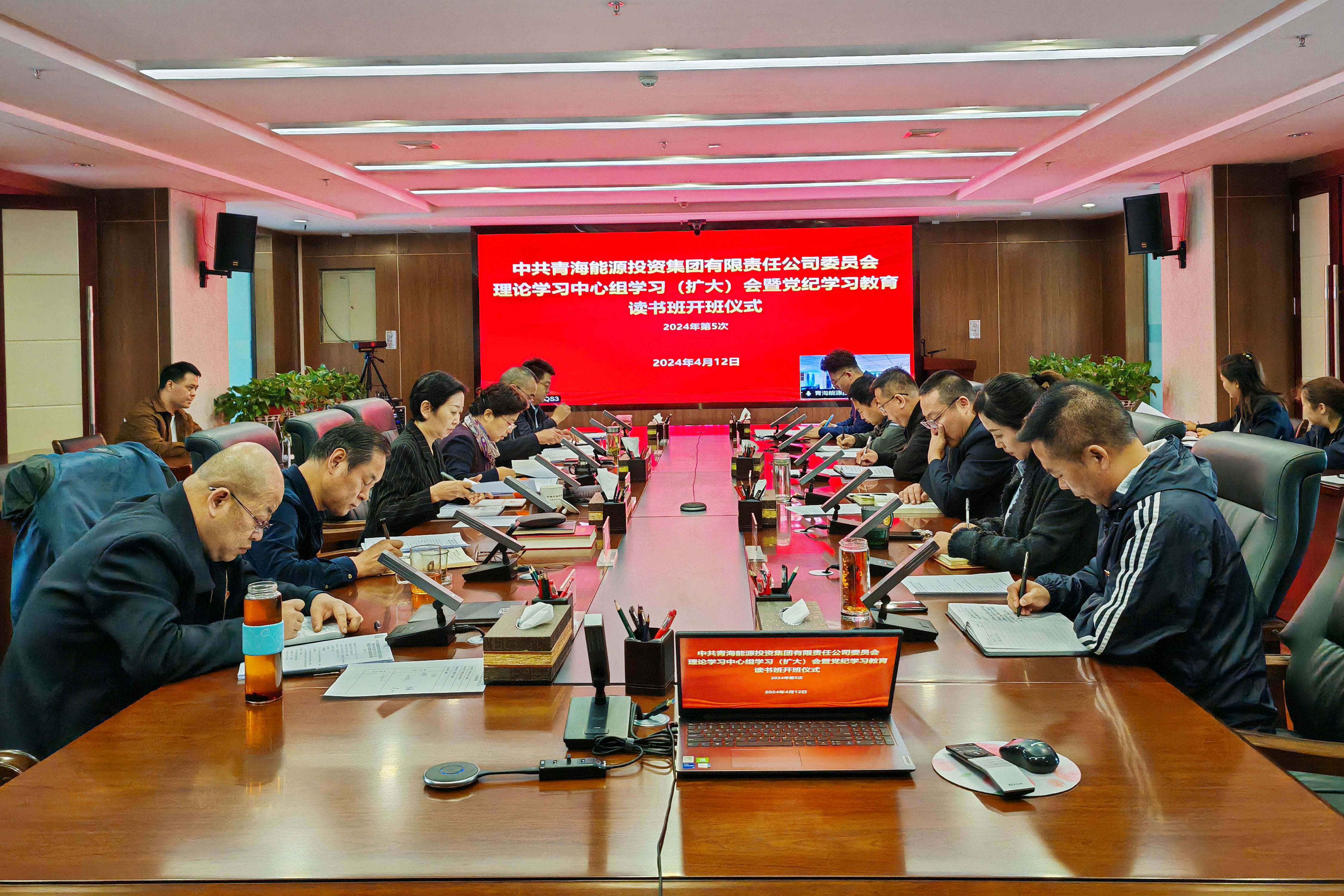 4月12日，集團(tuán)公司召開2024年第5次黨委理論學(xué)習(xí)中心組學(xué)習(xí)（擴(kuò)大）會暨黨紀(jì)學(xué)習(xí)教育讀書班開班式.jpg